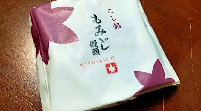 にしき堂のもみじ饅頭