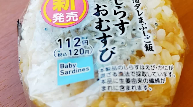 しらすおむすび