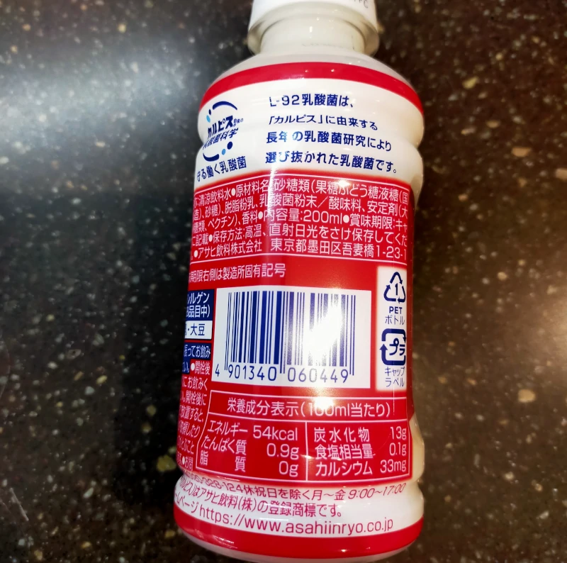 カルピスの乳酸菌飲料のカロリー