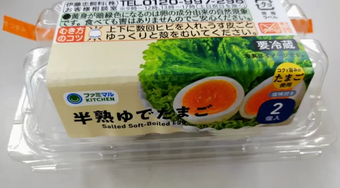 ファミマの味付けゆで卵