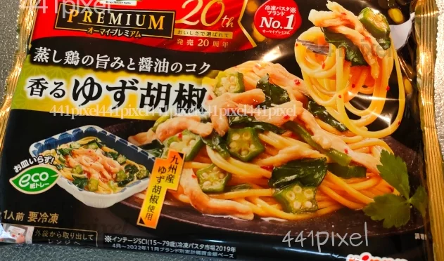 313㌔㌍オーマイ香るゆず胡椒の冷凍パスタを食す。85点