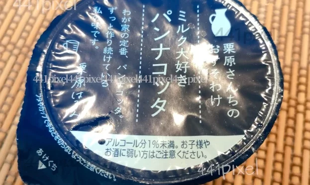 144㌔㌍雪印ミルク大好きパンナコッタを食す。90点の味