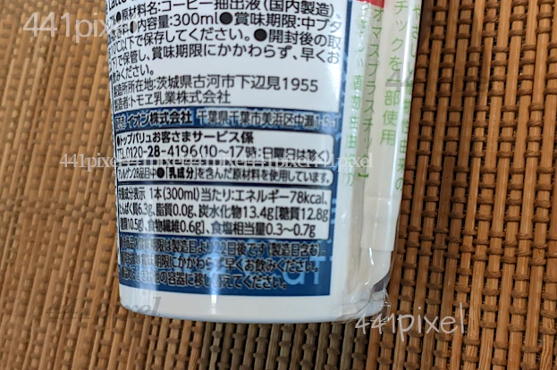 カフェラテのカロリー量