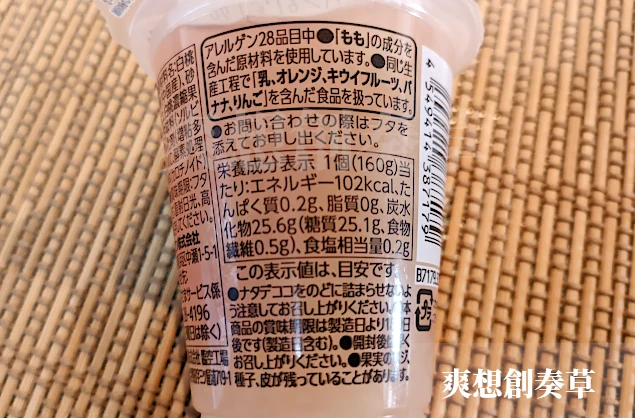 白桃ジュレのカロリー表示