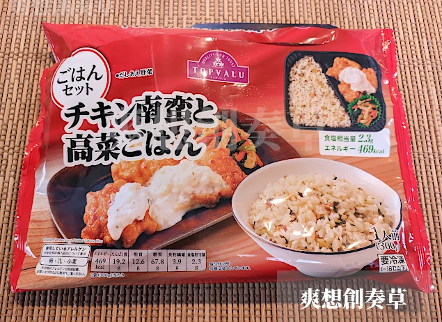 469㌔㌍トップバリュのチキン南蛮と高菜ごはんを食す。85点