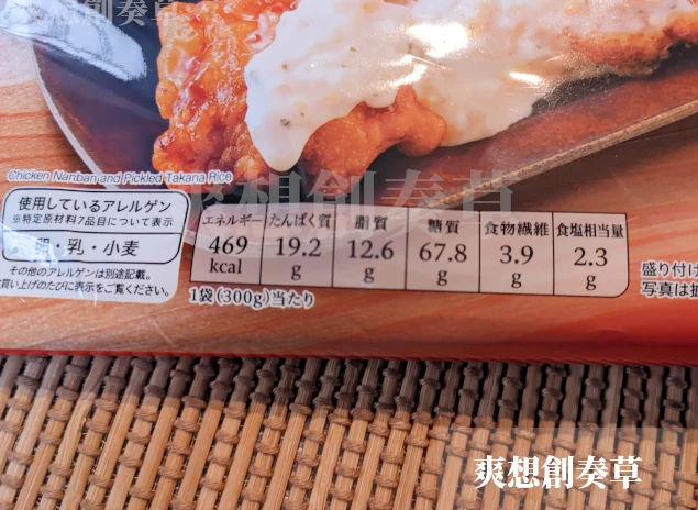 チキン南蛮と高菜ごはんのカロリー表示