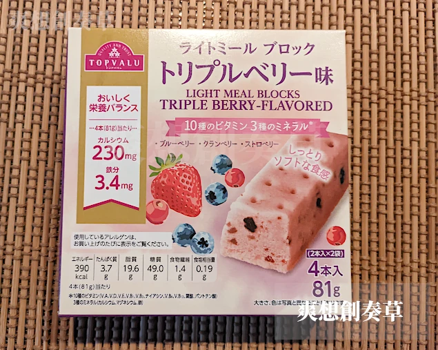 195㌔㌍イオンライトミールのトリプルベリー味を食す。90点
