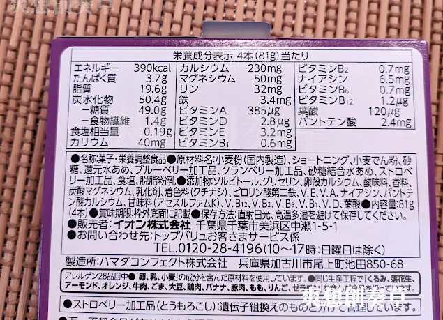 ライトミールのトリプルベリー味のカロリー表示