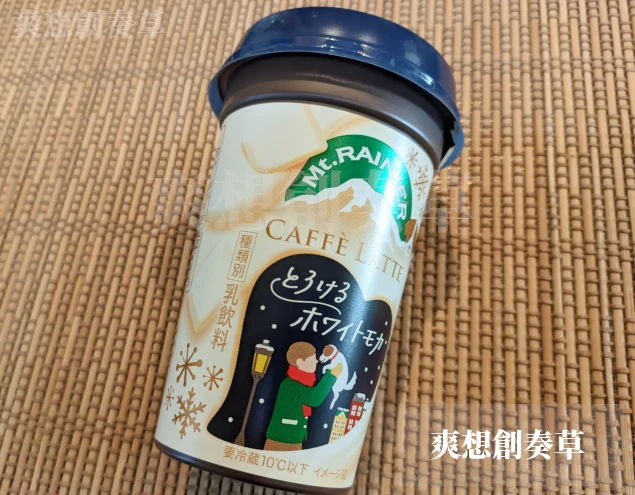 156㌔㌍マウントレーニアのとろけるホワイトモカを飲む。95点