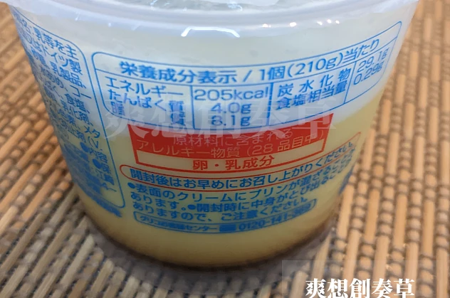 グリコのとろ〜りクリームonプリンのカロリー表示