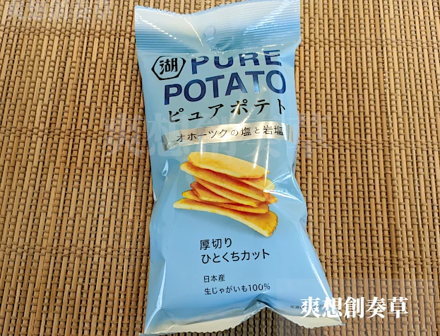175㌔㌍湖池屋ピュアポテトオホーツクの塩と岩塩を食す。90点