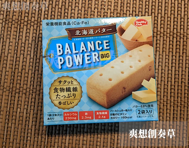 160㌔㌍バランスパワーBIGの北海道パター味を食す。85点