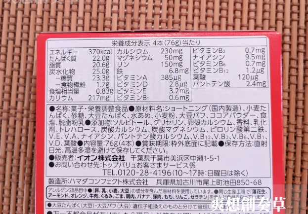 プロテインライトミールブロックチョコ味のカロリー表示