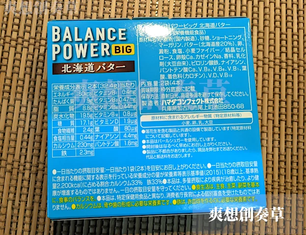 バランスパワーBIGの北海道パター味のカロリー表示