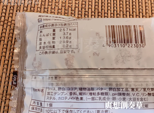 ふわふわスフレ生チョコクリームのカロリー表示