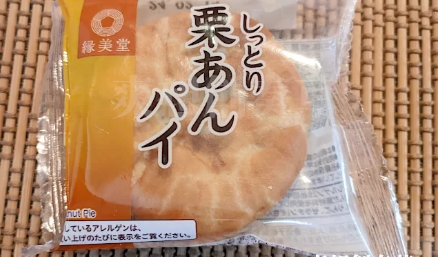 122㌔㌍縁美堂しっとり栗あんパイを食す。85点
