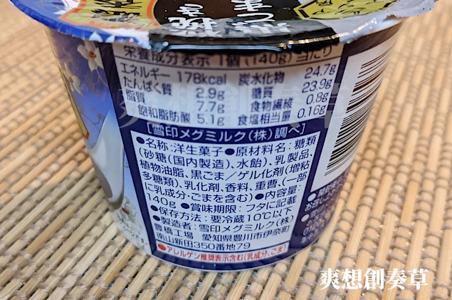 雪印アジア茶房濃厚粒挽き黒ごまプリンのカロリー表示