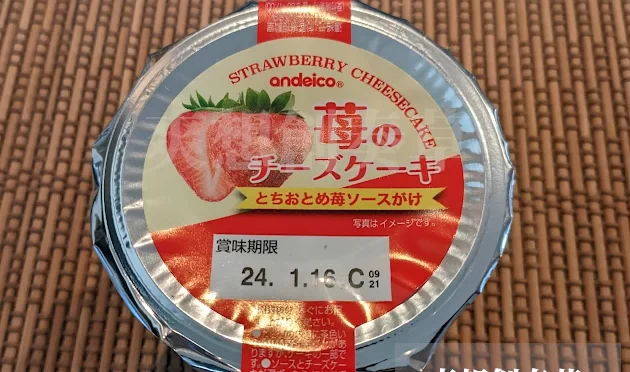 168㌔㌍アンディコの苺のチーズケーキを食す。85点