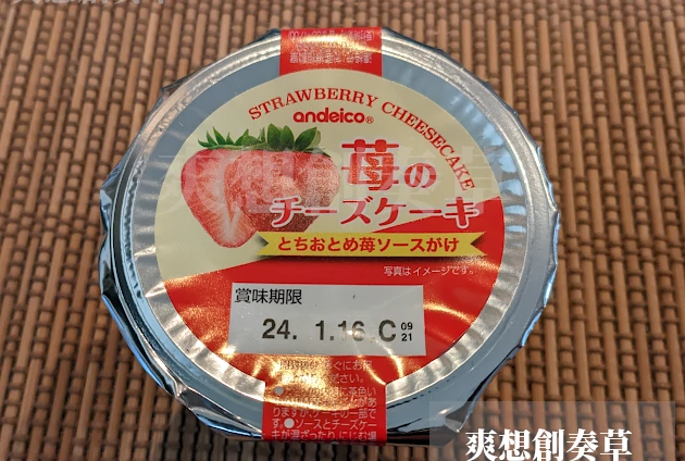 168㌔㌍アンディコの苺のチーズケーキを食す。85点