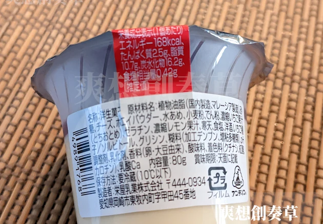 アンディコの苺のチーズケーキのカロリー表示