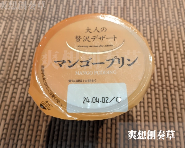 大人の贅沢デザート「マンゴープリン」のパッケージ外観