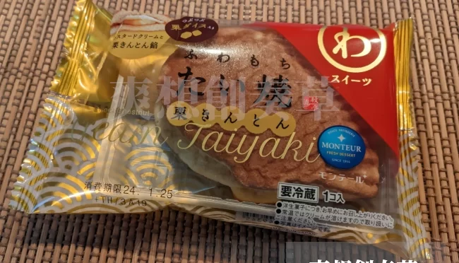172㌔㌍わスイーツふわもちたい焼き栗きんとんを食す。90点