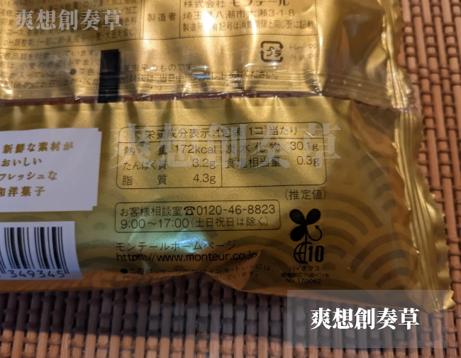 ふわもちたい焼き栗きんとんのカロリー表示