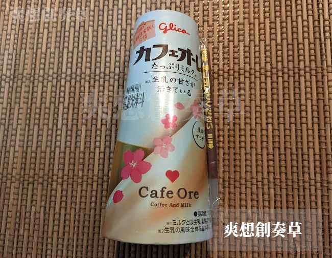 127㌔㌍グリコカフェオーレたっぷりミルクを飲む。80点