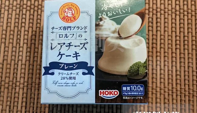 148㌔㌍【ロルフのレアチーズケーキ】プレーンを食す。90点