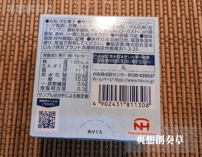 【ロルフのレアチーズケーキ】プレーンのカロリー表示