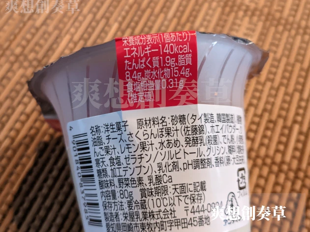 さくらんぼ仕立てのチーズケーキのカロリー表示