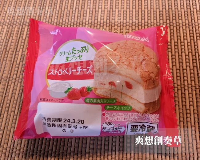 241㌔㌍クリームたっぷり生ブッセストロベリーチーズを食す。85点