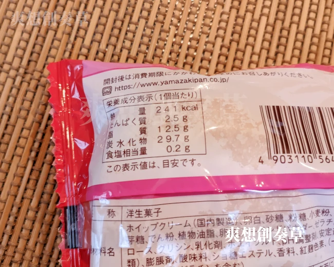 クリームたっぷり生ブッセストロベリーチーズのカロリー表示
