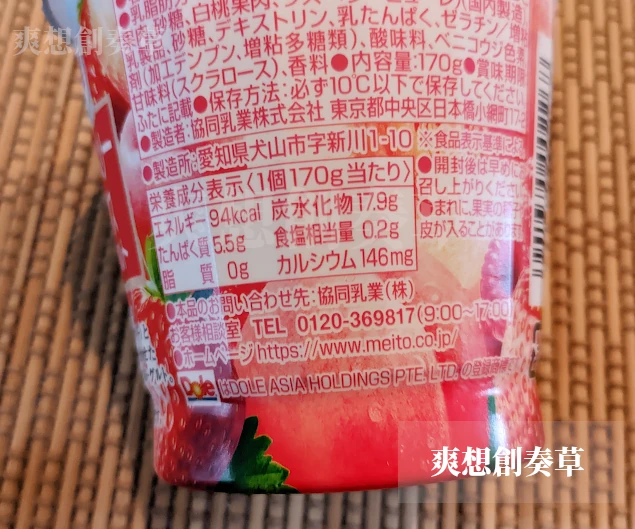 ドールのストロベリーミックスヨーグルトのカロリー表示