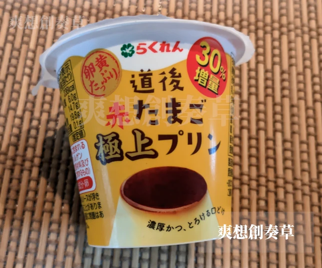 らくれんの道後赤たまご極上プリンのパッケージ横からの写真