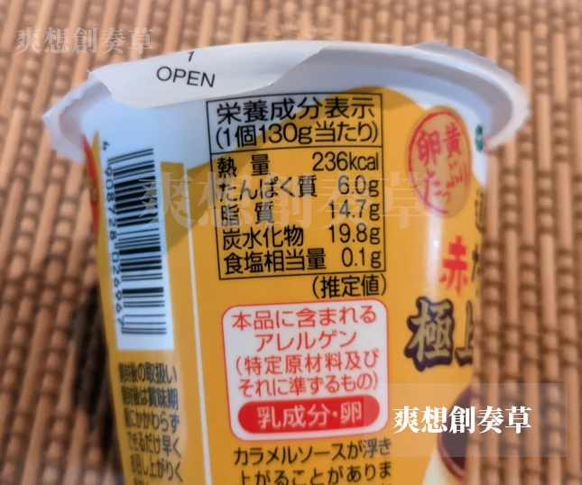 らくれんの道後赤たまご極上プリンのカロリー表記