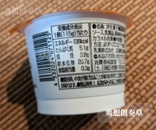 瀬戸内たまごのローストカスタードプリンのカロリー表記