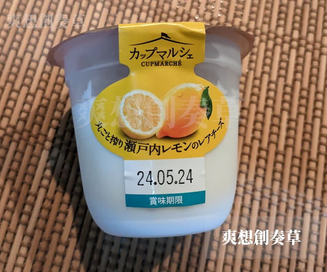 137㌔㌍トーラクの瀬戸内レモンの外観写真