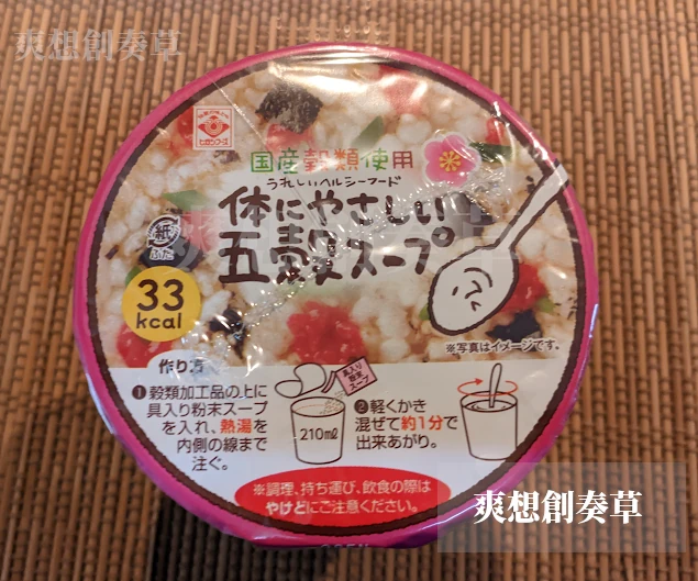 33㌔㌍ヒガシマルの体にやさしい五穀スープ梅風味を食す。90点のパッケージ写真