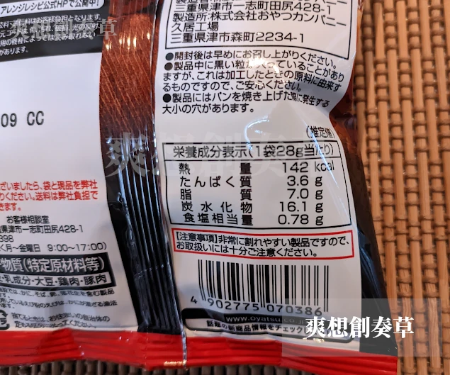 宅バル海老のアヒージョ味のカロリー表示