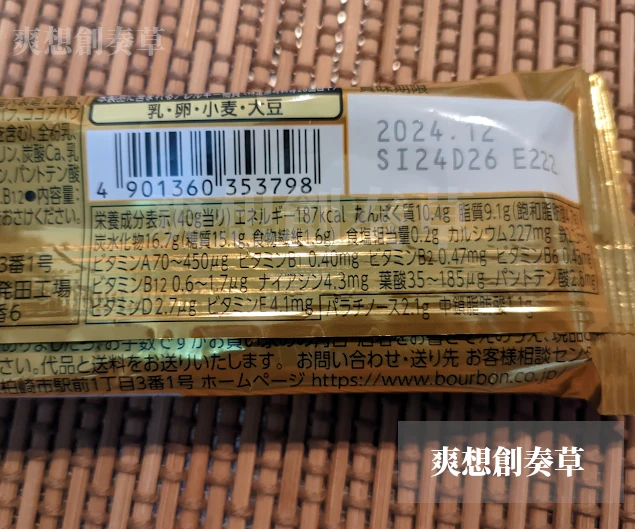 ブルボンのプロテインパーチョコレートクッキーのカロリー表示