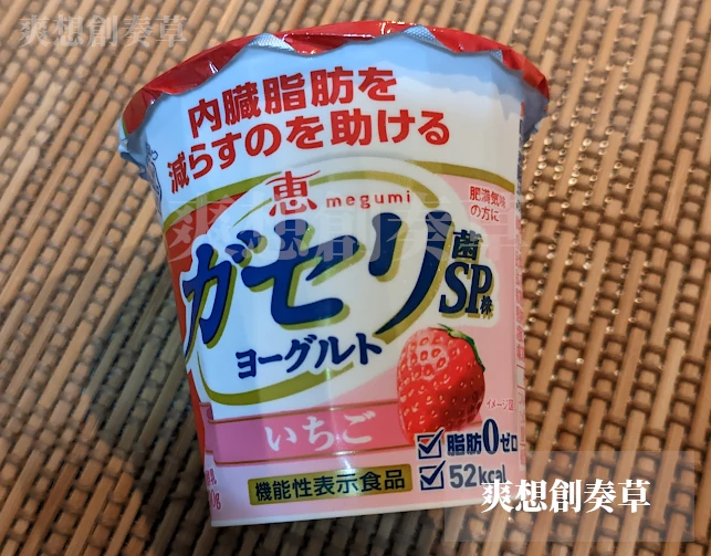 雪印の恵ガセリ菌SP株ヨーグルトいちごのパッケージ外観写真
