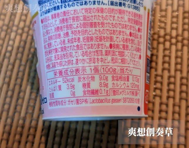 雪印の恵ガセリ菌SP株ヨーグルトいちごのカロリー表示