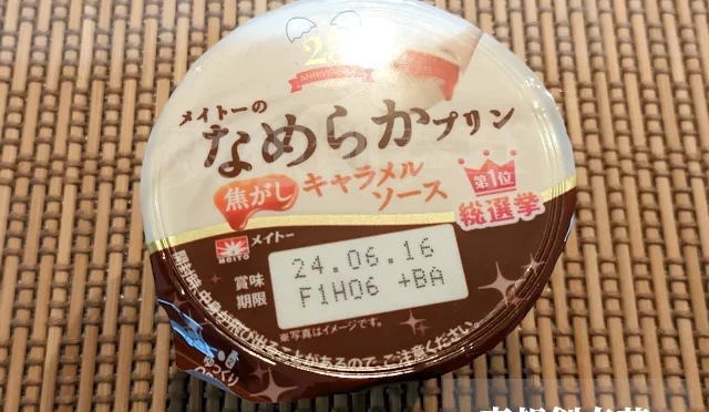 179㌔㌍メイトーのなめらかプリン焦がしキャラメルソースを食す。95点