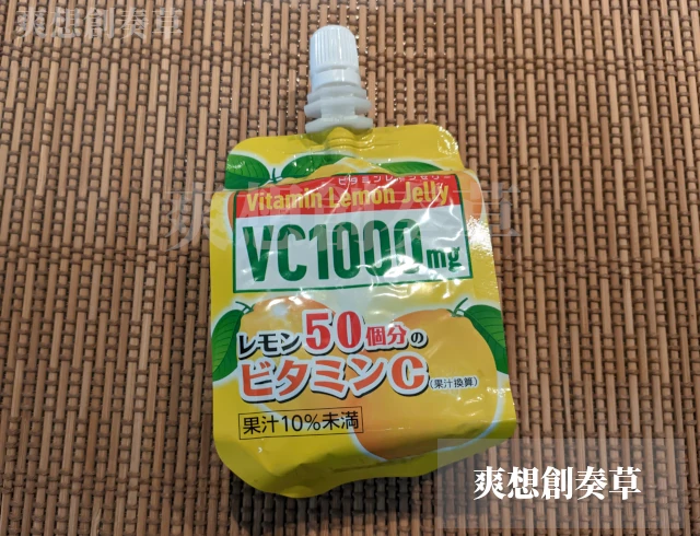 41㌔㌍NIDのVC1000mgビタミンレモンゼリーを食す。95点