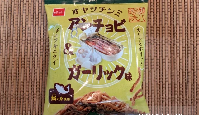 182㌔㌍オヤツチンミのアンチョビガーリック味を食す。50点