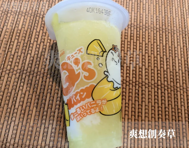 134㌔㌍赤城乳業のQ’sパインを食す。100点