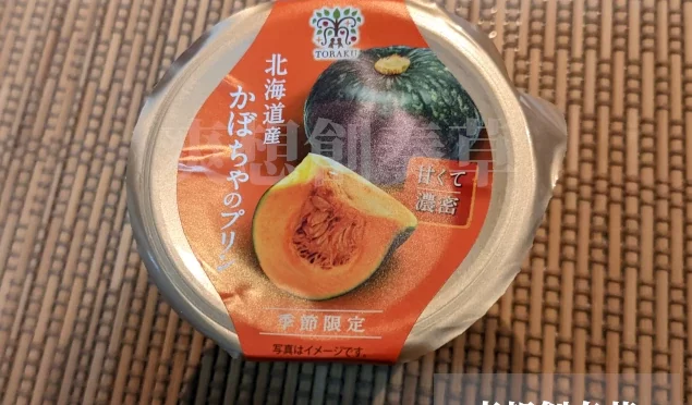 170㌔㌍トーラクの北海道産かぼちゃのプリンを食す。80点