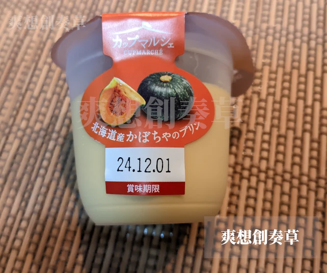 トーラクの北海道産かぼちゃのプリンのパッケージ写真